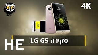 לקנות LG G5