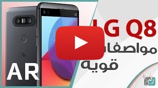 شراء LG Q8