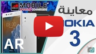 شراء Nokia 3