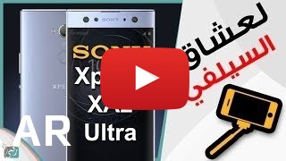 شراء Sony Xperia XA2 Ultra
