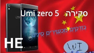 לקנות UMI Zero